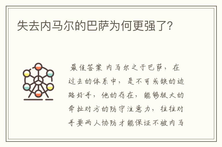 失去内马尔的巴萨为何更强了?