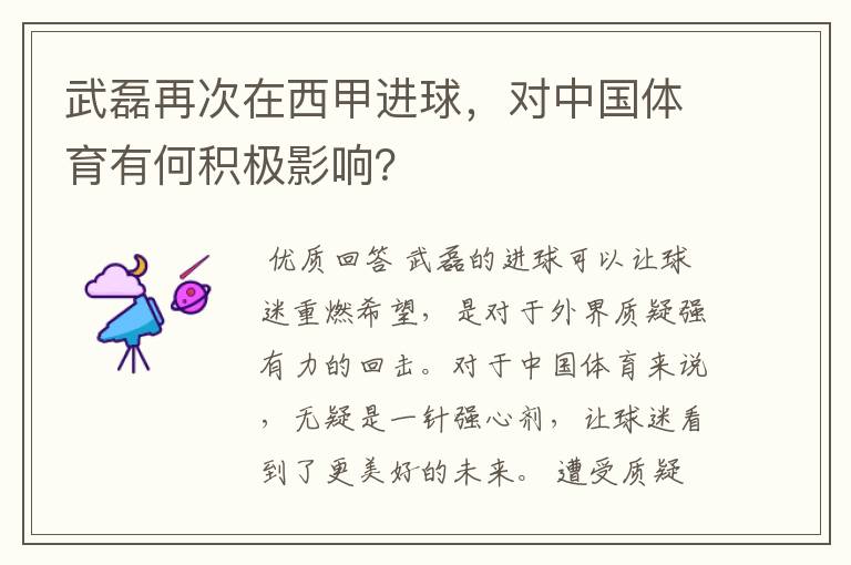 武磊再次在西甲进球,对中国体育有何积极影响?