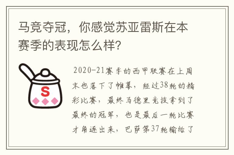 马竞夺冠,你感觉苏亚雷斯在本赛季的表现怎么样?
