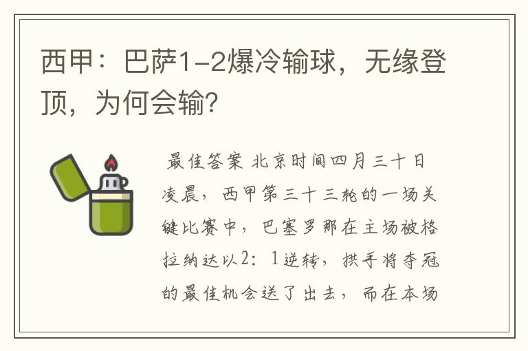 西甲:巴萨1-2爆冷输球,无缘登顶,为何会输?