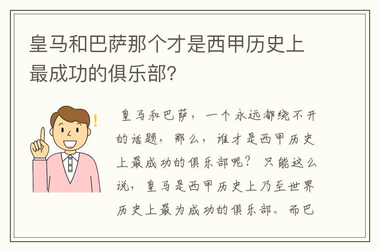 皇马和巴萨那个才是西甲历史上最成功的俱乐部?