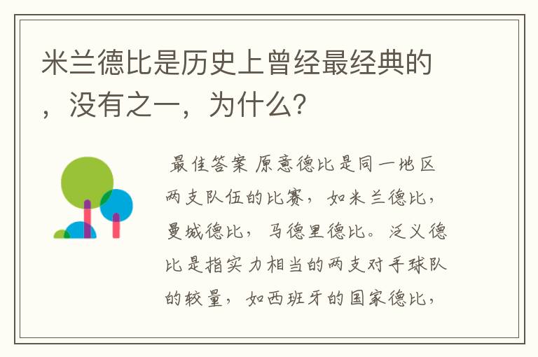 米兰德比是历史上曾经最经典的,没有之一,为什么?
