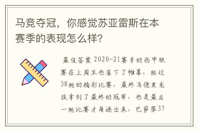 马竞夺冠,你感觉苏亚雷斯在本赛季的表现怎么样?