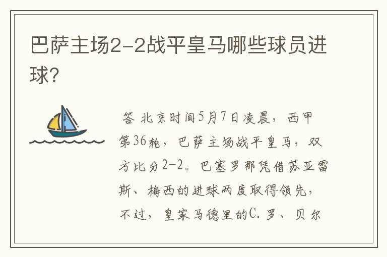 巴萨主场2-2战平皇马哪些球员进球?