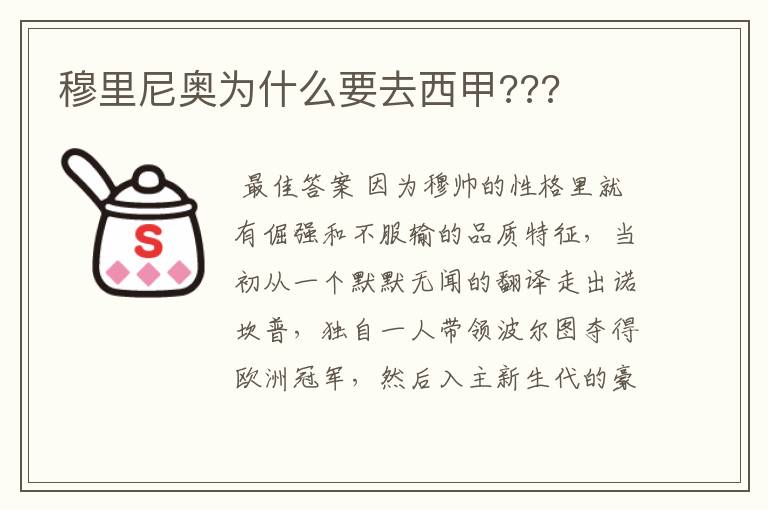穆里尼奥为什么要去西甲???