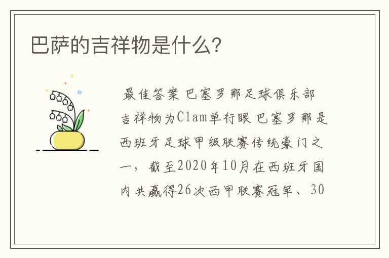 巴萨的吉祥物是什么?