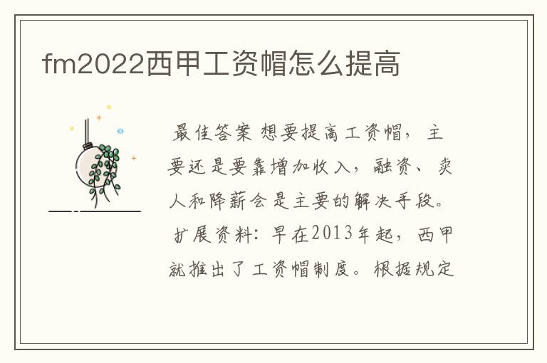 fm2022西甲工资帽怎么提高