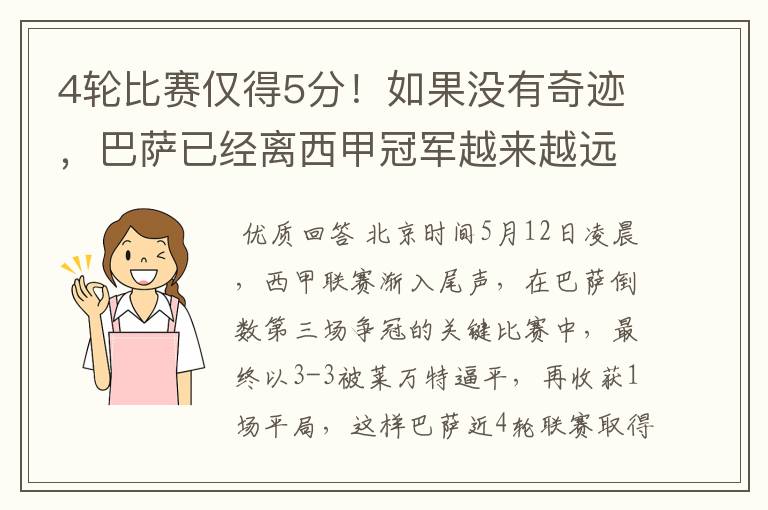 4轮比赛仅得5分!如果没有奇迹,巴萨已经离西甲冠军越来越远了