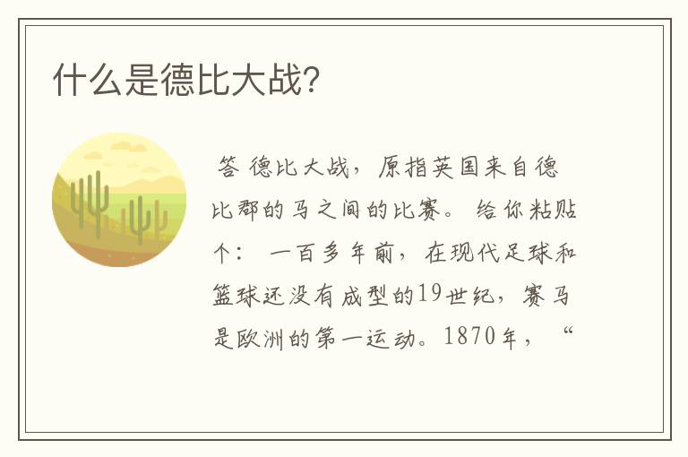 什么是德比大战?