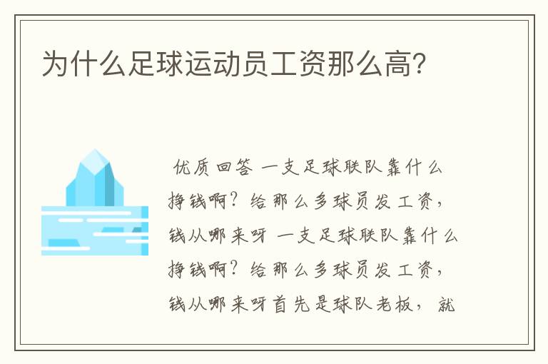 为什么足球运动员工资那么高?