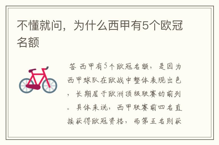 不懂就问,为什么西甲有5个欧冠名额