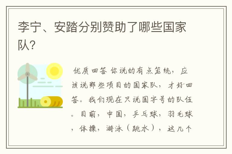 李宁、安踏分别赞助了哪些国家队?