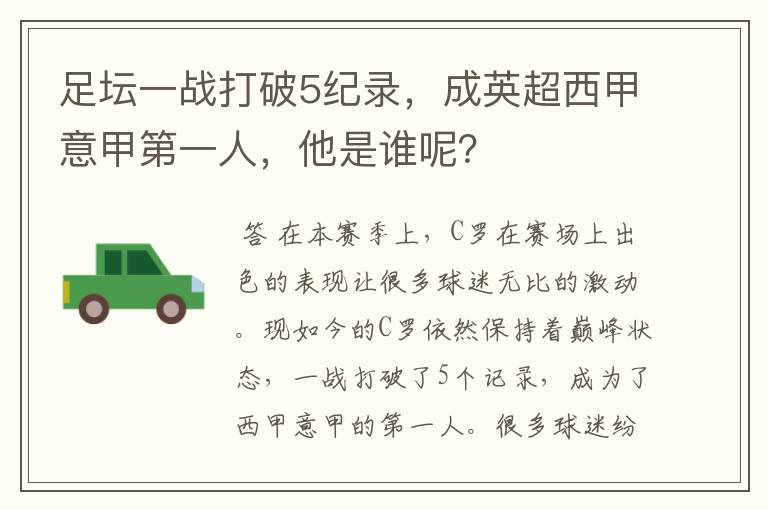 足坛一战打破5纪录,成英超西甲意甲第一人,他是谁呢?
