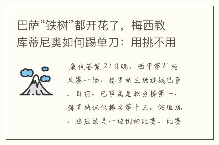 巴萨“铁树”都开花了,梅西教库蒂尼奥如何踢单刀:用挑不用推