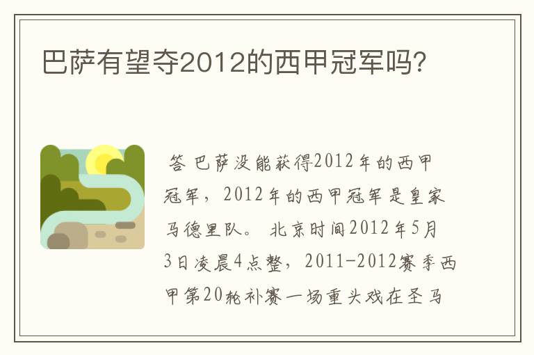 巴萨有望夺2012的西甲冠军吗?