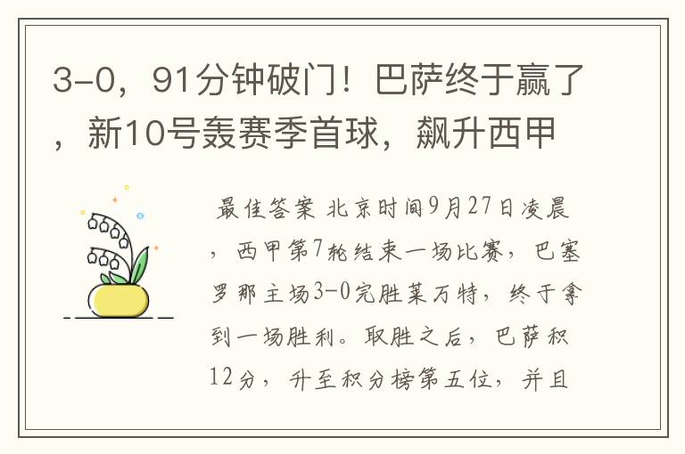 3-0,91分钟破门!巴萨终于赢了,新10号轰赛季首球,飙升西甲第5