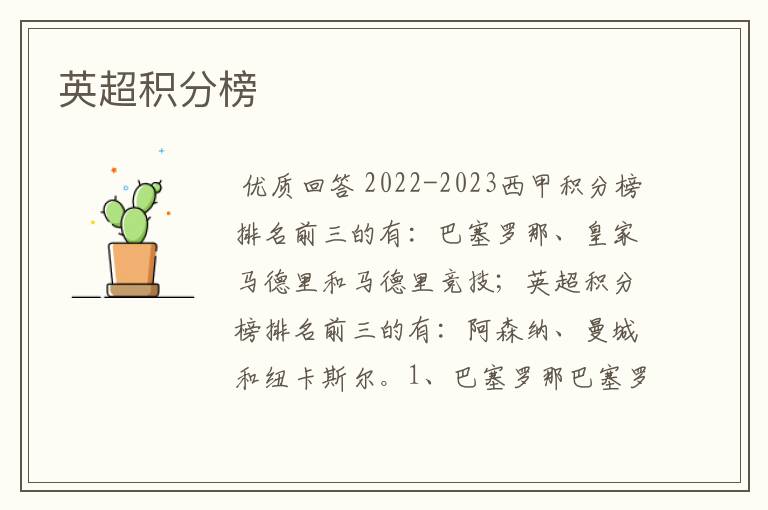 英超积分榜