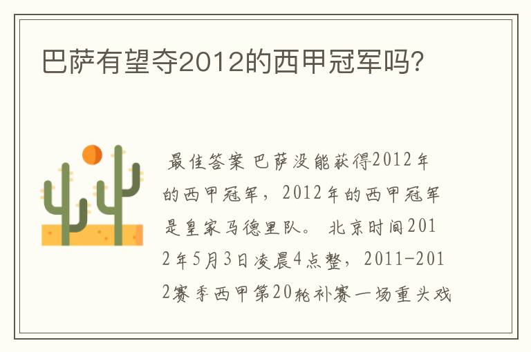 巴萨有望夺2012的西甲冠军吗?