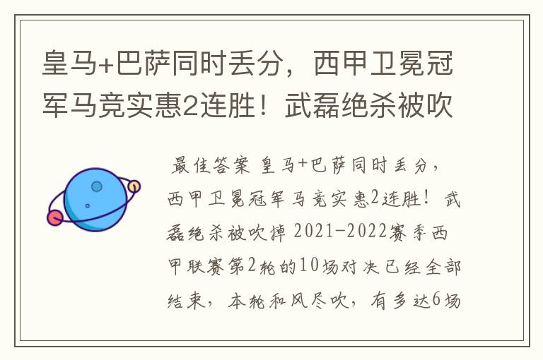 皇马+巴萨同时丢分,西甲卫冕冠军马竞实惠2连胜!武磊绝杀被吹掉