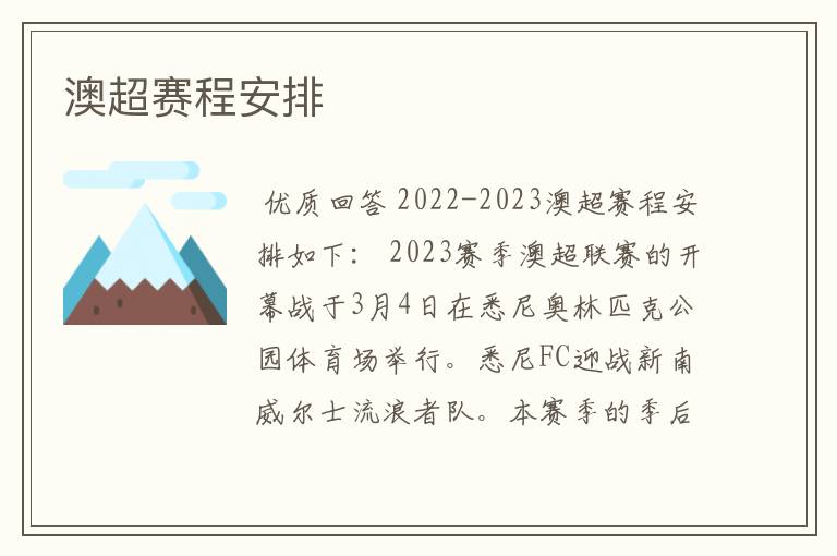 澳超赛程安排