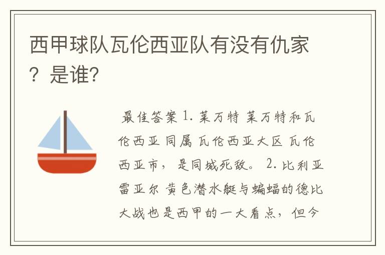 西甲球队瓦伦西亚队有没有仇家?是谁?