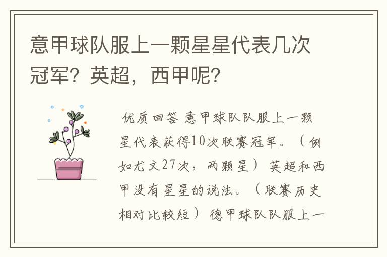 意甲球队服上一颗星星代表几次冠军?英超,西甲呢?