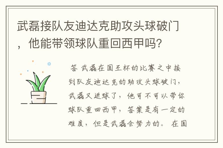 武磊接队友迪达克助攻头球破门,他能带领球队重回西甲吗?