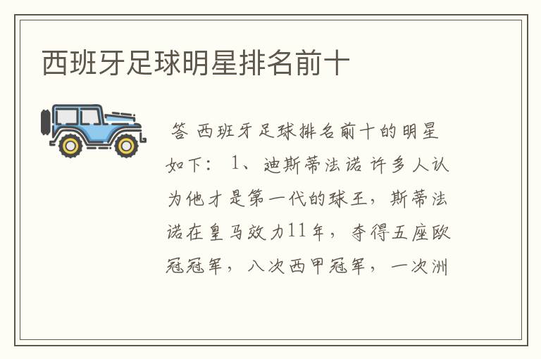西班牙足球明星排名前十