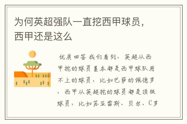 为何英超强队一直挖西甲球员,西甲还是这么