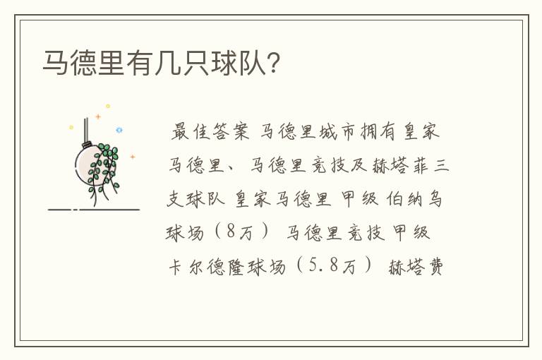 马德里有几只球队?