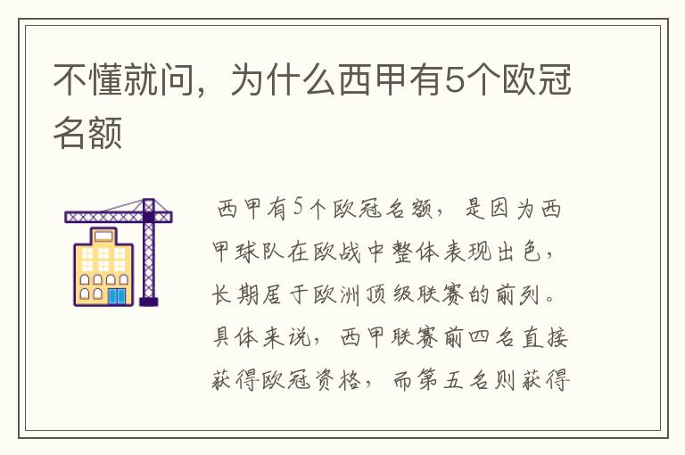 不懂就问,为什么西甲有5个欧冠名额