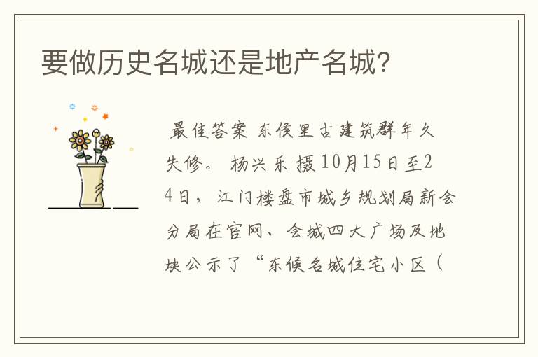 要做历史名城还是地产名城?