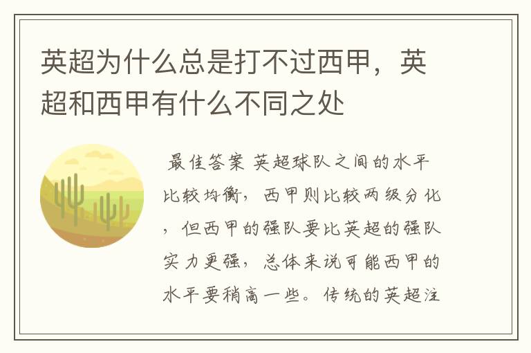 英超为什么总是打不过西甲,英超和西甲有什么不同之处