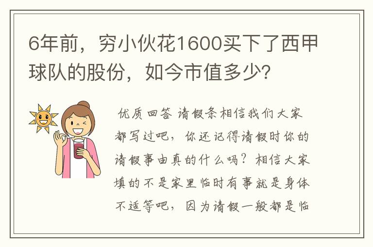 6年前,穷小伙花1600买下了西甲球队的股份,如今市值多少?