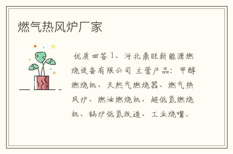 燃气热风炉厂家
