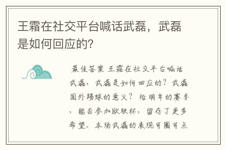 王霜在社交平台喊话武磊,武磊是如何回应的?