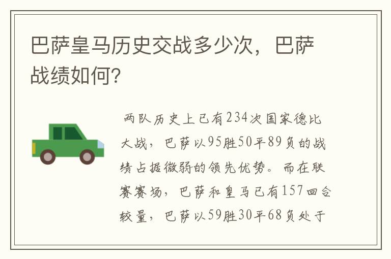 巴萨皇马历史交战多少次,巴萨战绩如何?