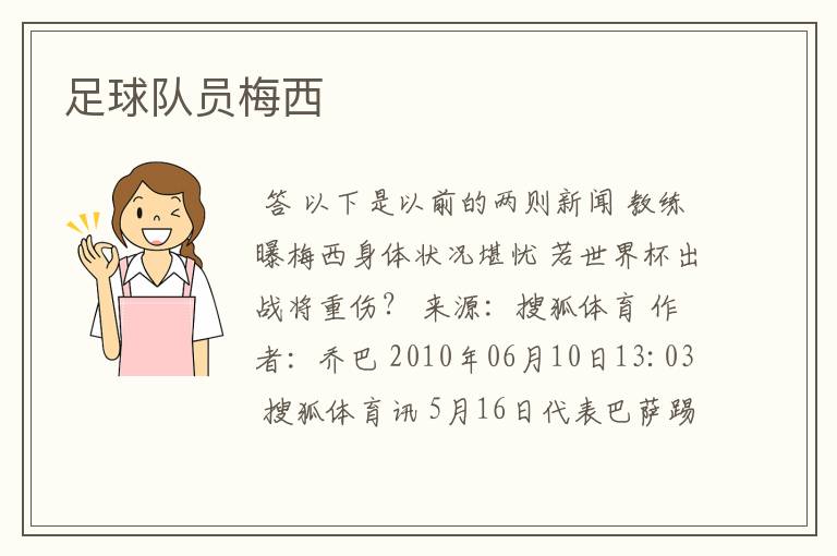 足球队员梅西