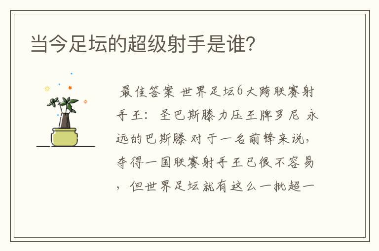 当今足坛的超级射手是谁?