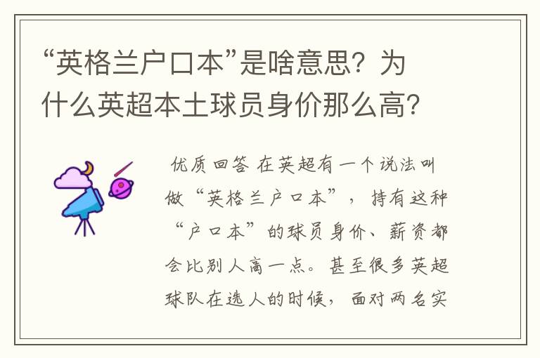 “英格兰户口本”是啥意思?为什么英超本土球员身价那么高?