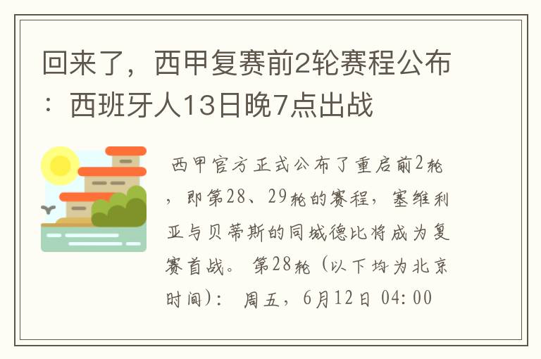 回来了,西甲复赛前2轮赛程公布:西班牙人13日晚7点出战