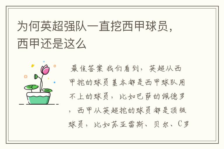 为何英超强队一直挖西甲球员,西甲还是这么