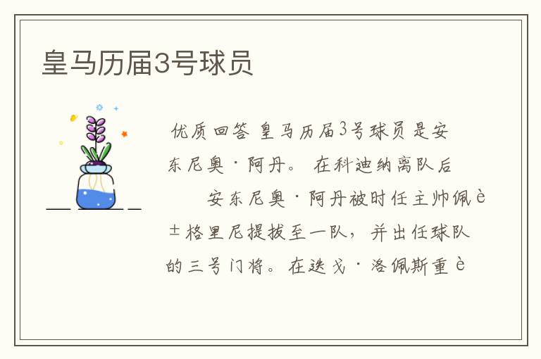 皇马历届3号球员