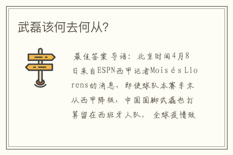 武磊该何去何从?