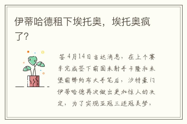 伊蒂哈德租下埃托奥,埃托奥疯了?