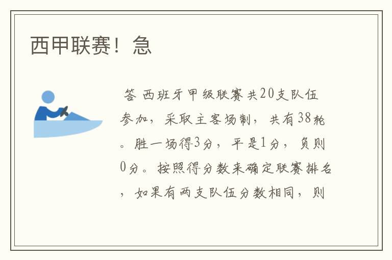 西甲联赛!急