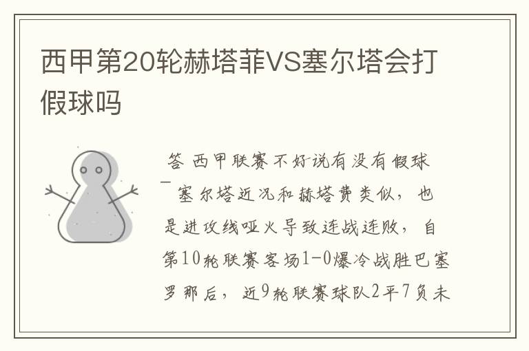 西甲巴塞罗那vs赫塔菲