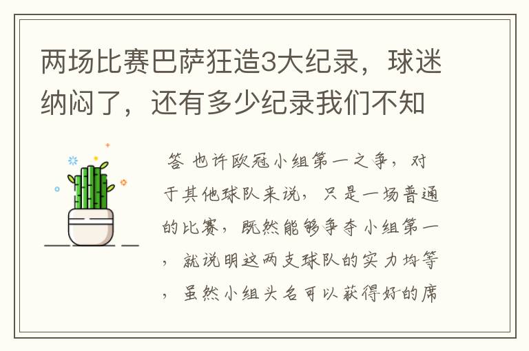 两场比赛巴萨狂造3大纪录,球迷纳闷了,还有多少纪录我们不知道