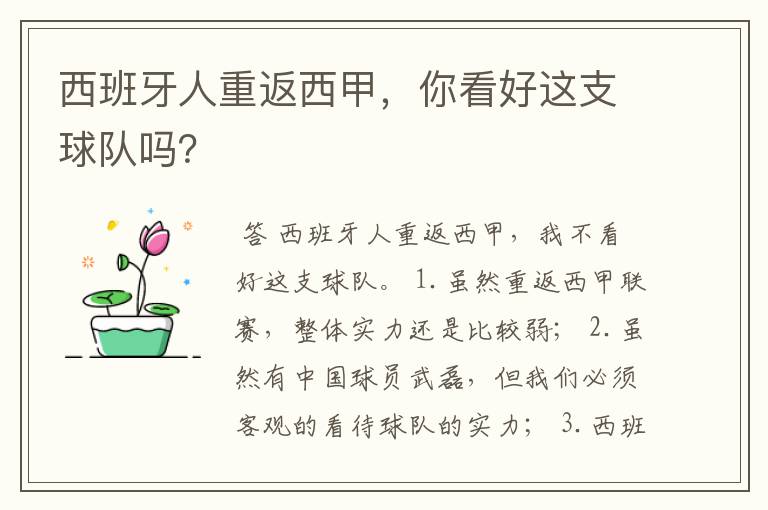 西班牙人重返西甲,你看好这支球队吗?