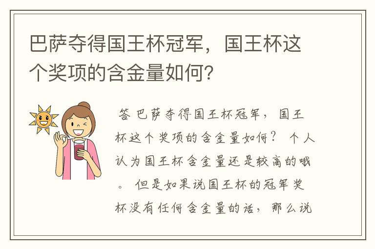 巴萨夺得国王杯冠军,国王杯这个奖项的含金量如何?